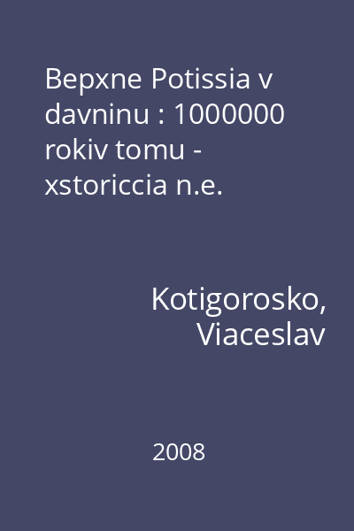 Bepxne Potissia v davninu : 1000000 rokiv tomu - xstoriccia n.e.