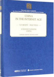 China in the Internet age