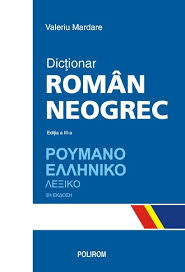 Dicţionar român-neogrec