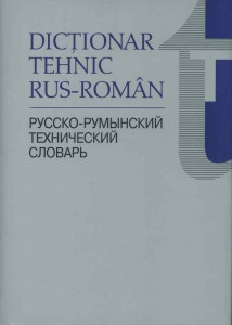 Dicţionar tehnic rus-român = Russko-rumînskii tehniceskii slovar