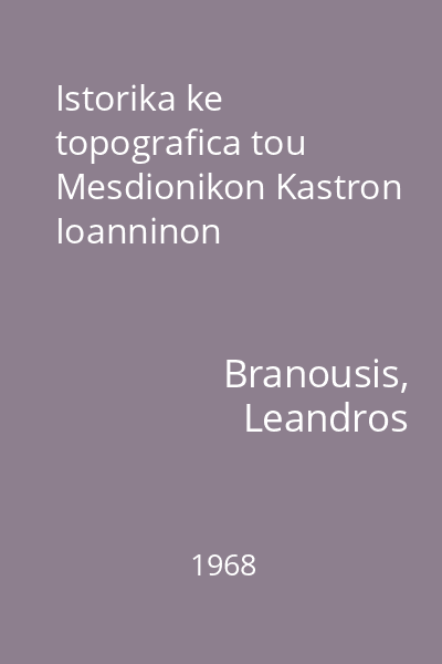 Istorika ke topografica tou Mesdionikon Kastron Ioanninon