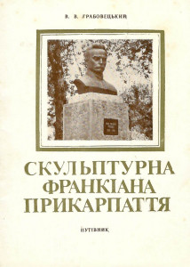 Skulptura Frankiana Prikarpattia : Putivnik